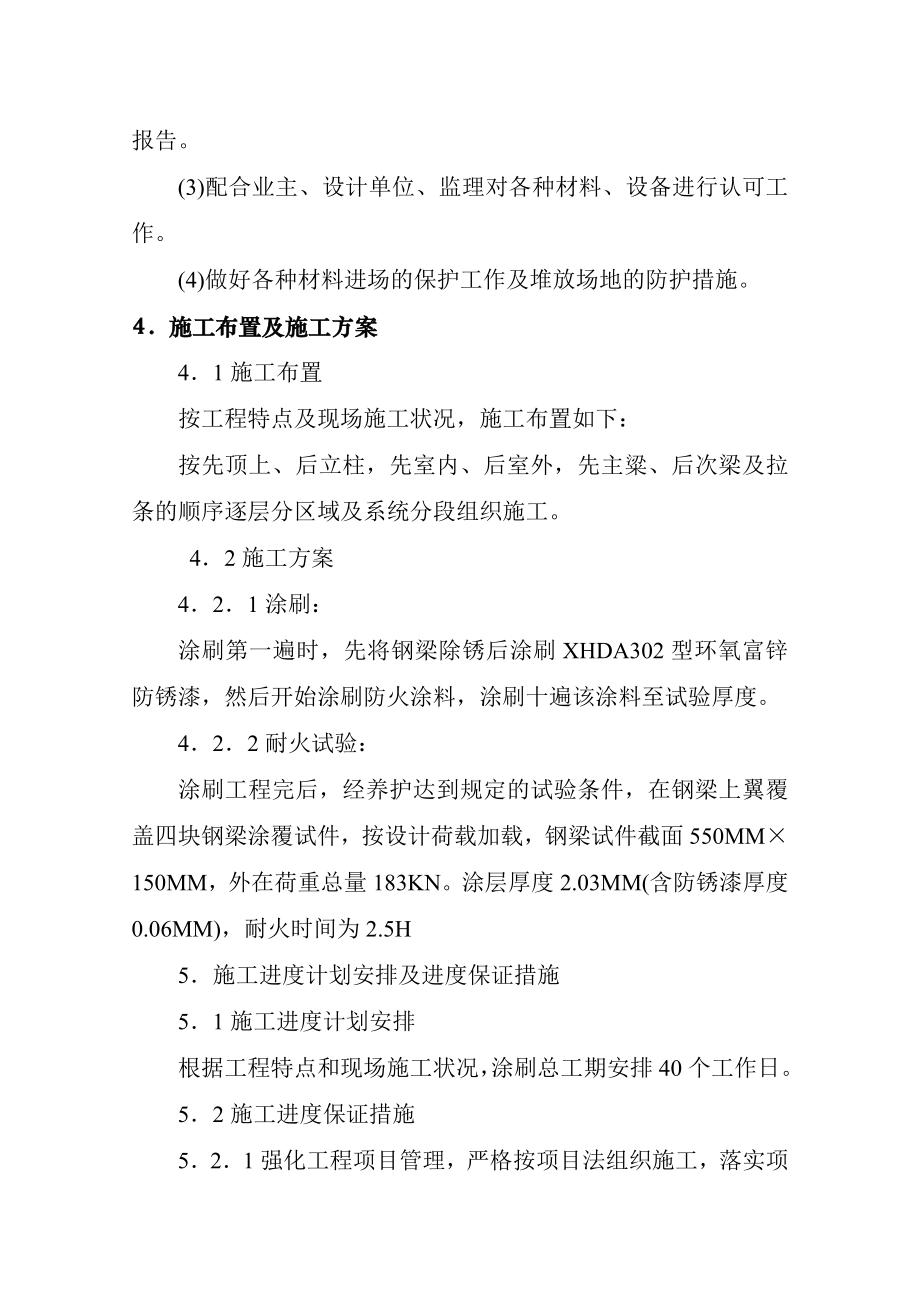 防火涂料施工组织设计.doc_第3页