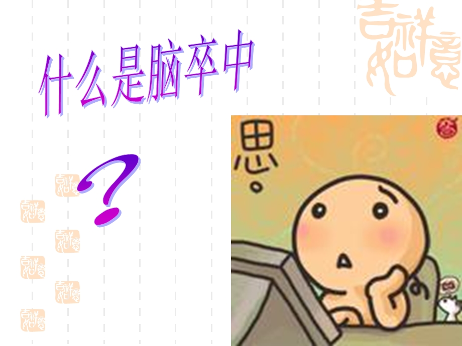 卒中护理课件.ppt_第2页