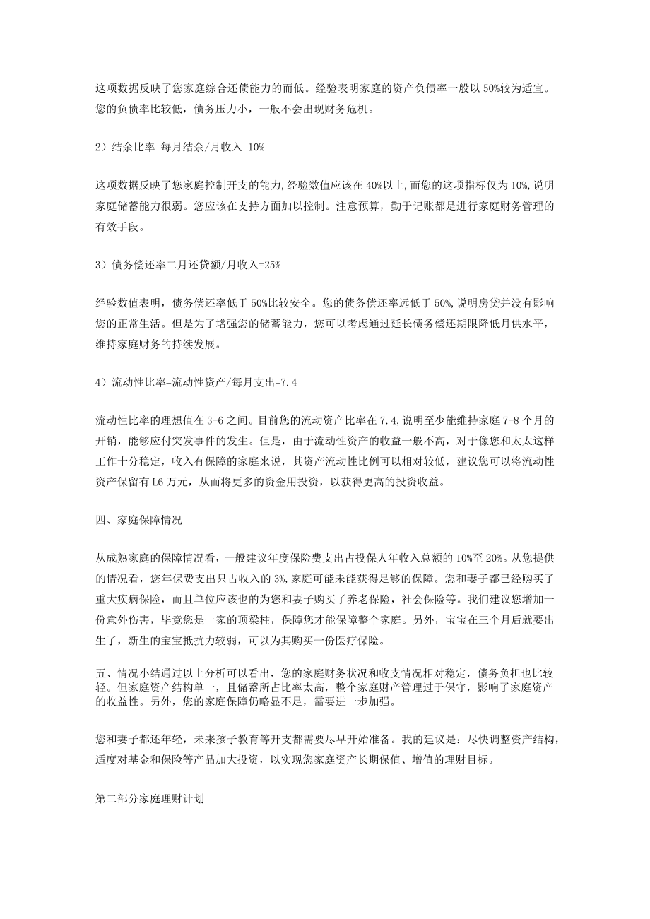 家庭财务报表分析完整版.docx_第3页