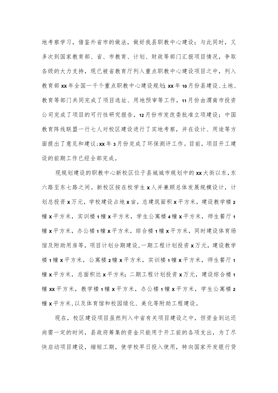 学校建设汇报.docx_第2页