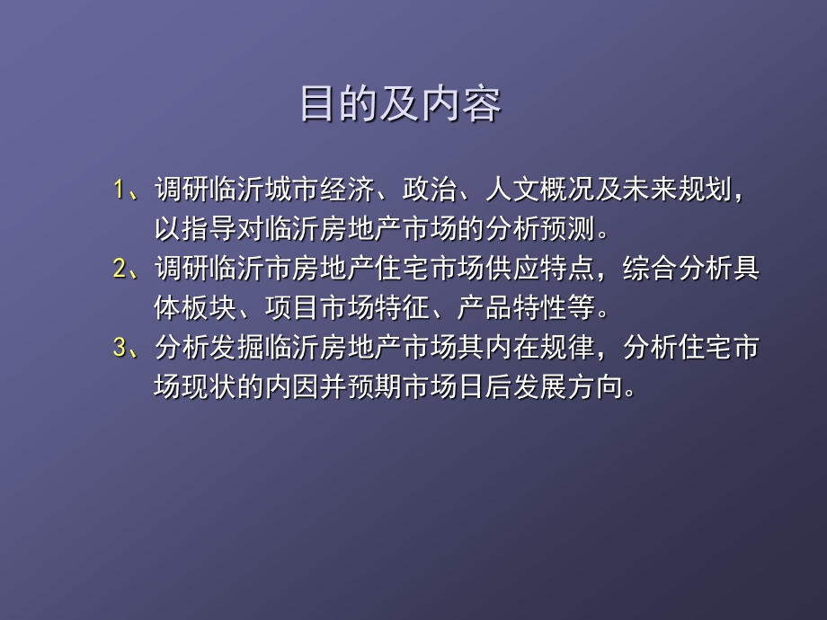 山东临沂房地产市场分析报告课件.ppt_第3页