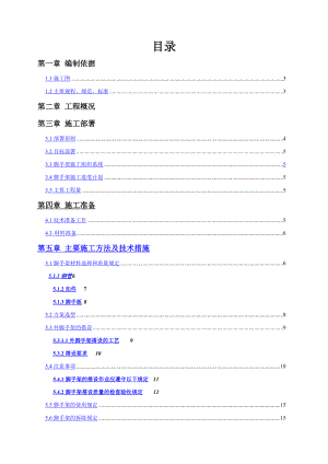 筛焦楼脚手架安全施工方案.doc