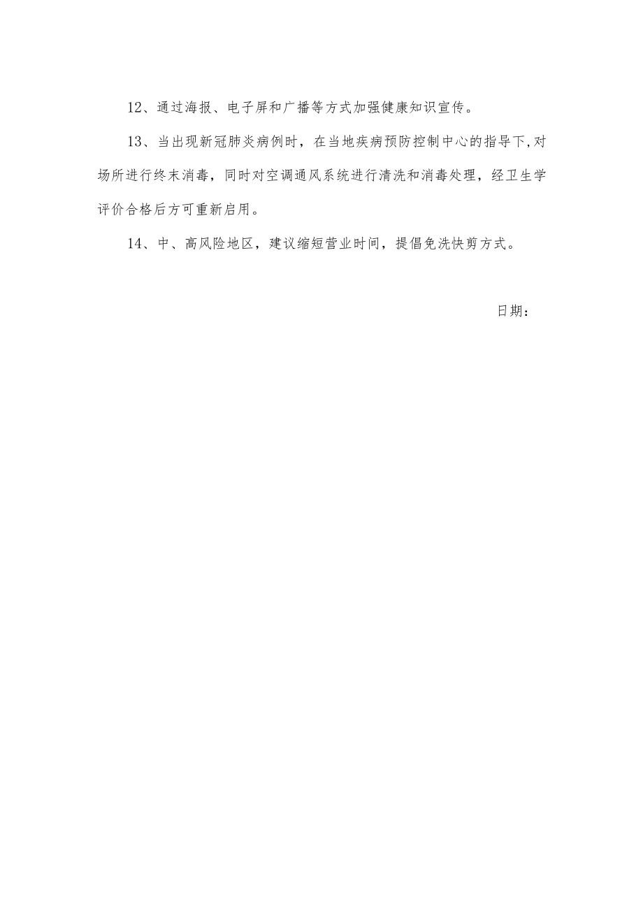 关于理发店疫情防控技术指南.docx_第2页