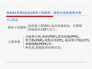 双酚A型聚砜的合成课件.ppt