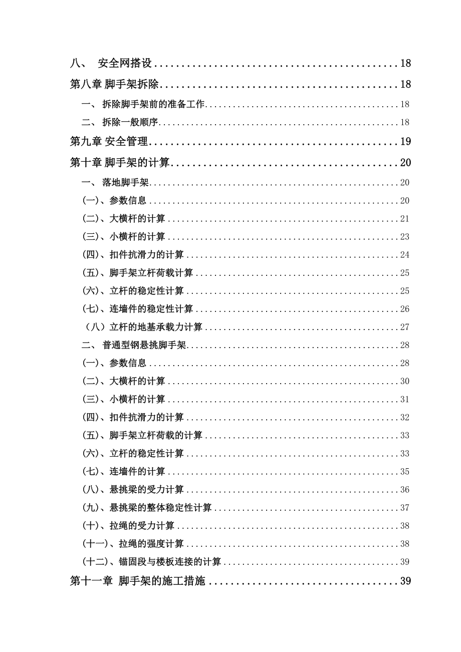 建设工程脚手架工程专项方案.doc_第3页