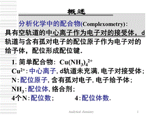 第五章络合平衡课件.ppt