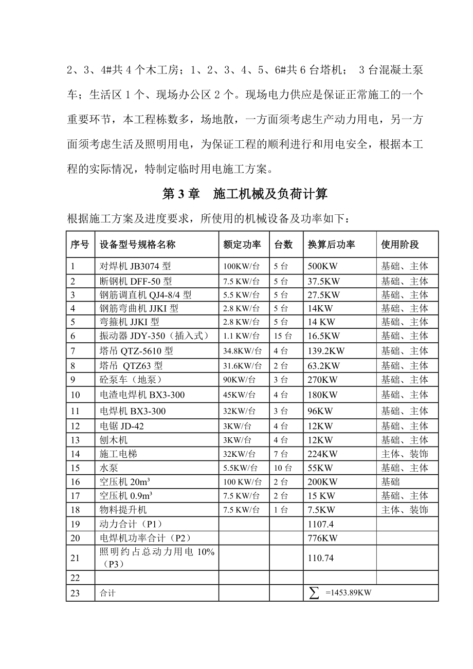 现场临时用电方案.doc_第3页