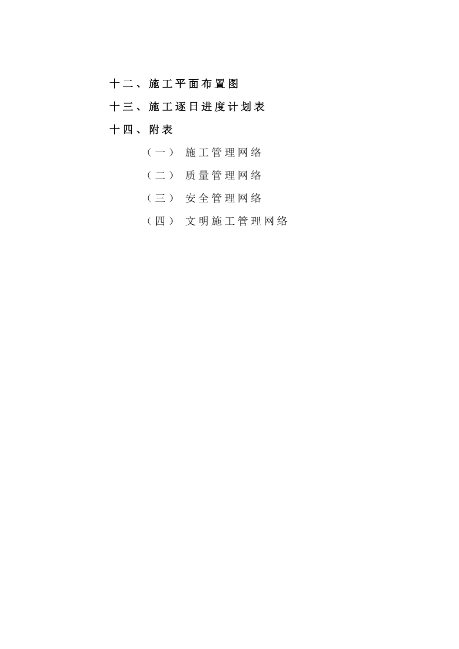 老通扬运河桥施工方案.doc_第3页