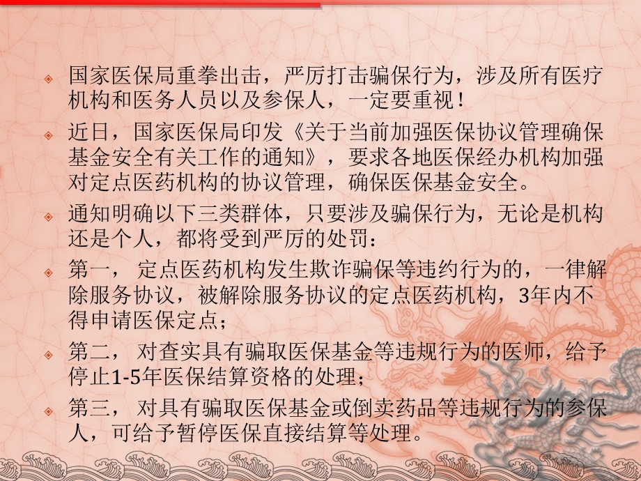 医保培训14种骗保行为教程文件课件.ppt_第2页