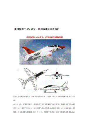 美国海军t45a飞机[资料].doc