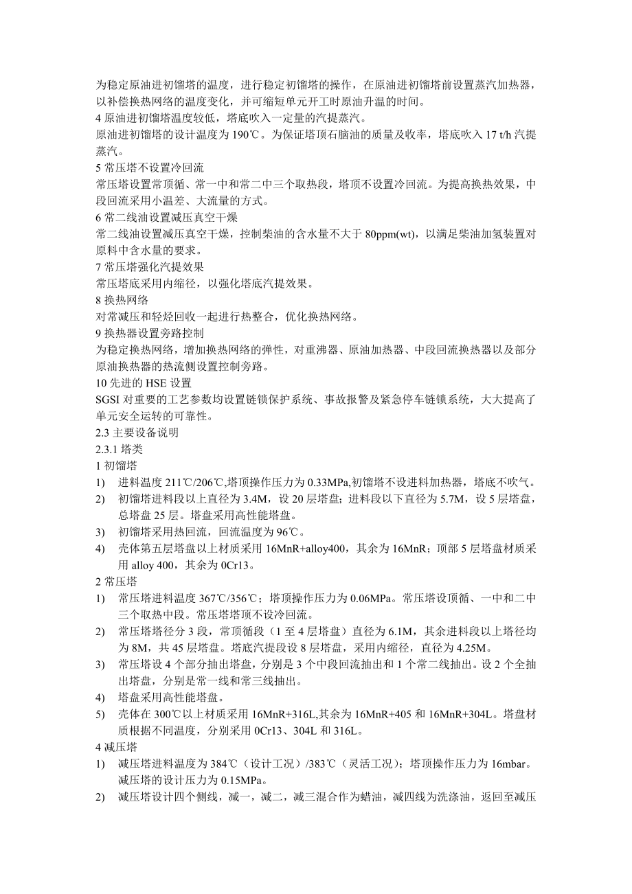 1000万吨常减压装置标定报告常减压装置标定核算报告.doc_第2页