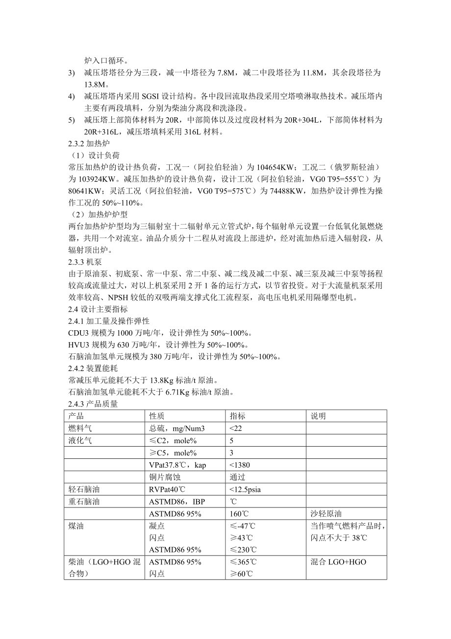 1000万吨常减压装置标定报告常减压装置标定核算报告.doc_第3页