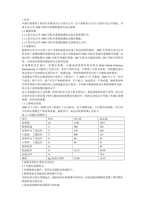 1000万吨常减压装置标定报告常减压装置标定核算报告.doc