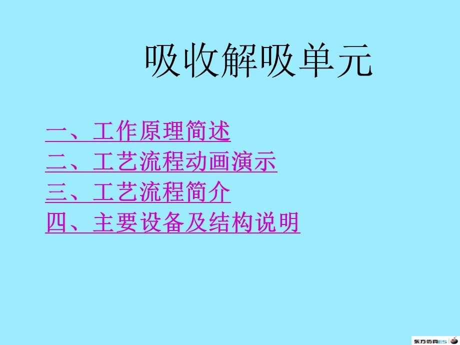 吸收解吸单元课件.ppt_第1页