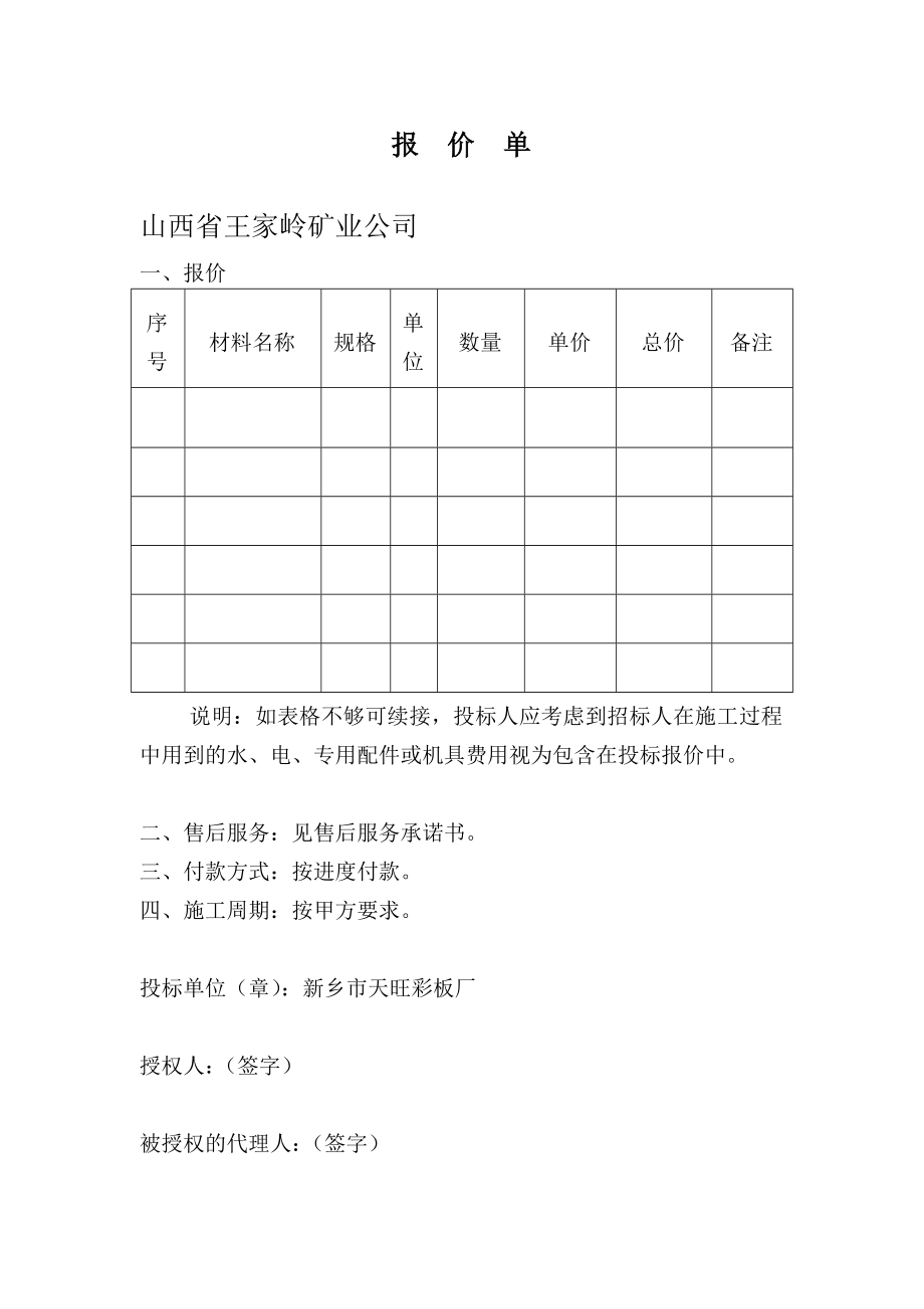 彩板厂投标文件.doc_第3页