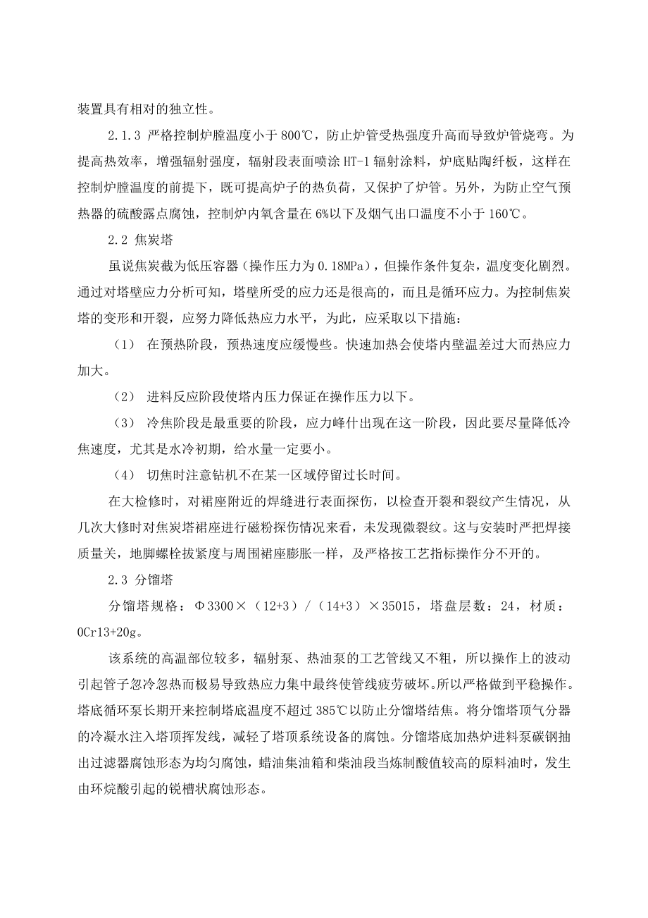 镇海延迟焦化装置的防腐与管线定点测厚.doc_第3页