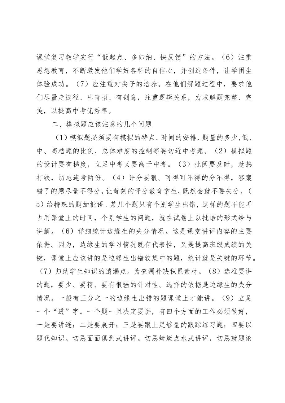 XX中学九年级第一轮复习策略.docx_第2页