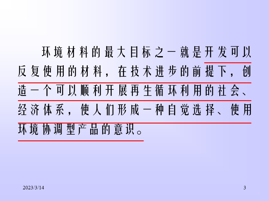 环境材料(第四章再生循环)方案课件.ppt_第3页