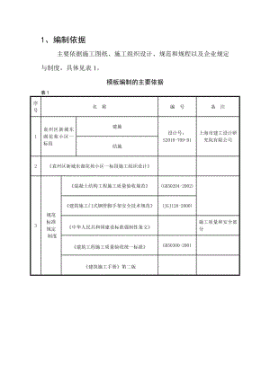 地下室模板施工方案(修)、.doc