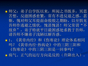 伤寒论学习与临床应用课件.ppt