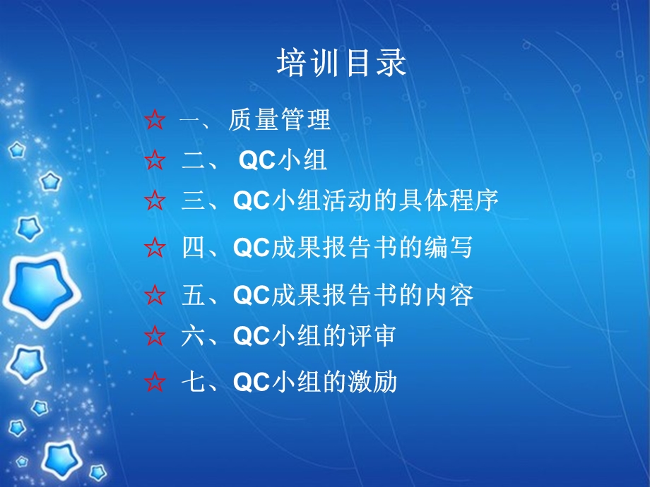 建筑工程质量管理及QC小组活动培训讲义课件.ppt_第2页