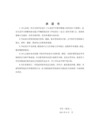 九龙县中学教学楼施工组织设计与预算毕业设计.doc