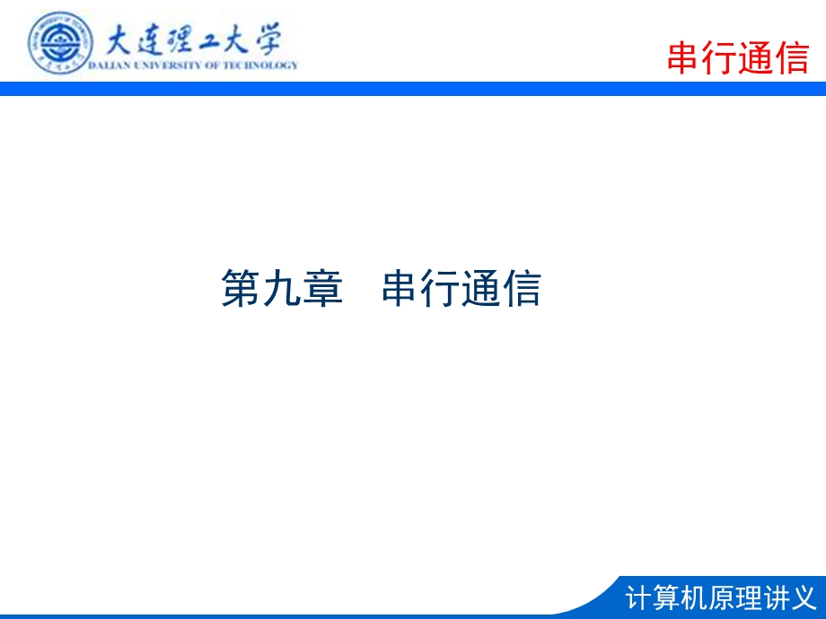 异步串行通信课件.ppt_第1页