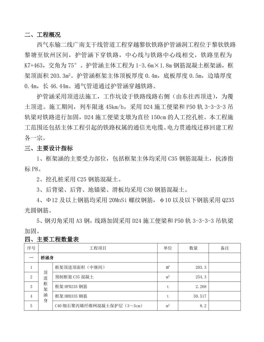 下穿铁路顶进施工组织设计11.doc_第3页