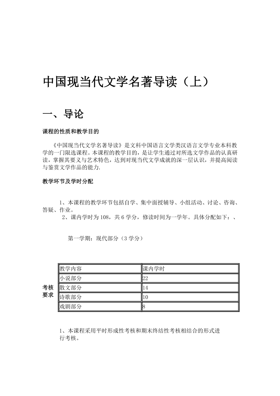 中国现当代文学名著导读(上).doc_第1页