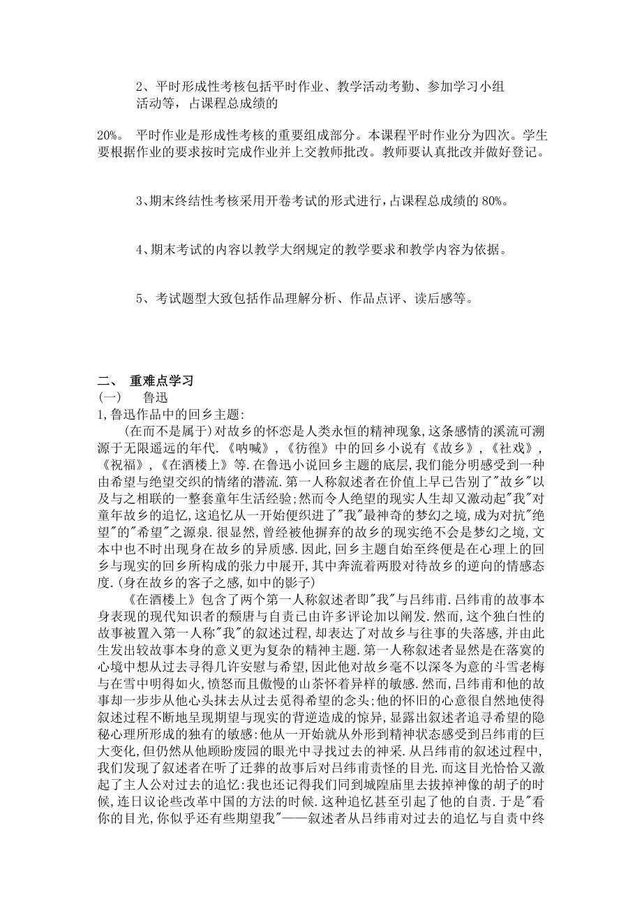 中国现当代文学名著导读(上).doc_第2页