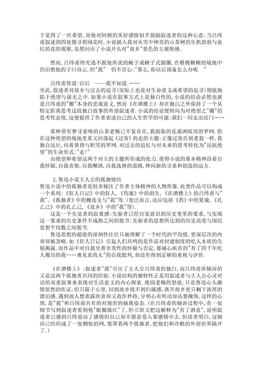 中国现当代文学名著导读(上).doc_第3页