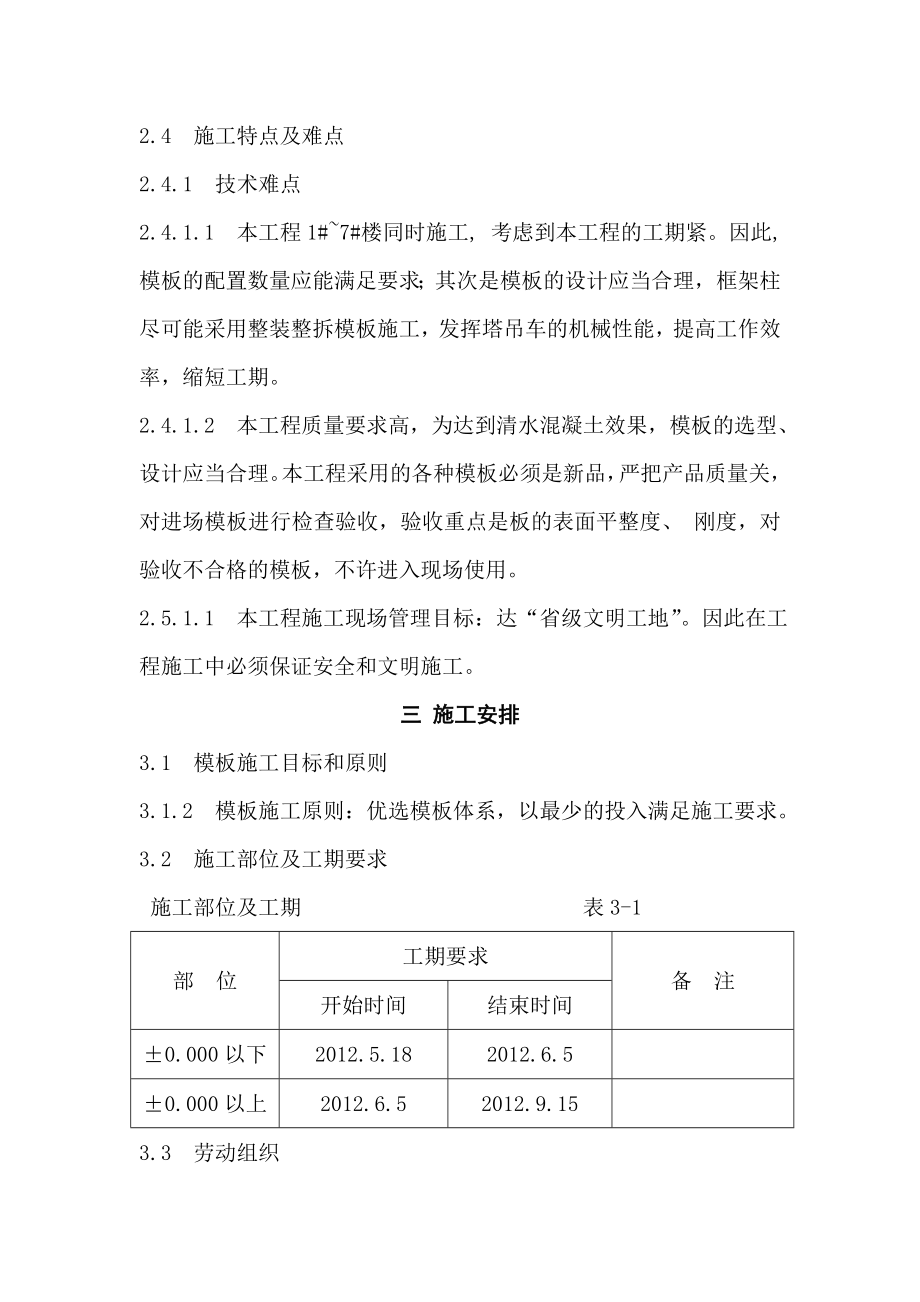 云塔广场工程模板工程施工方案.doc_第3页