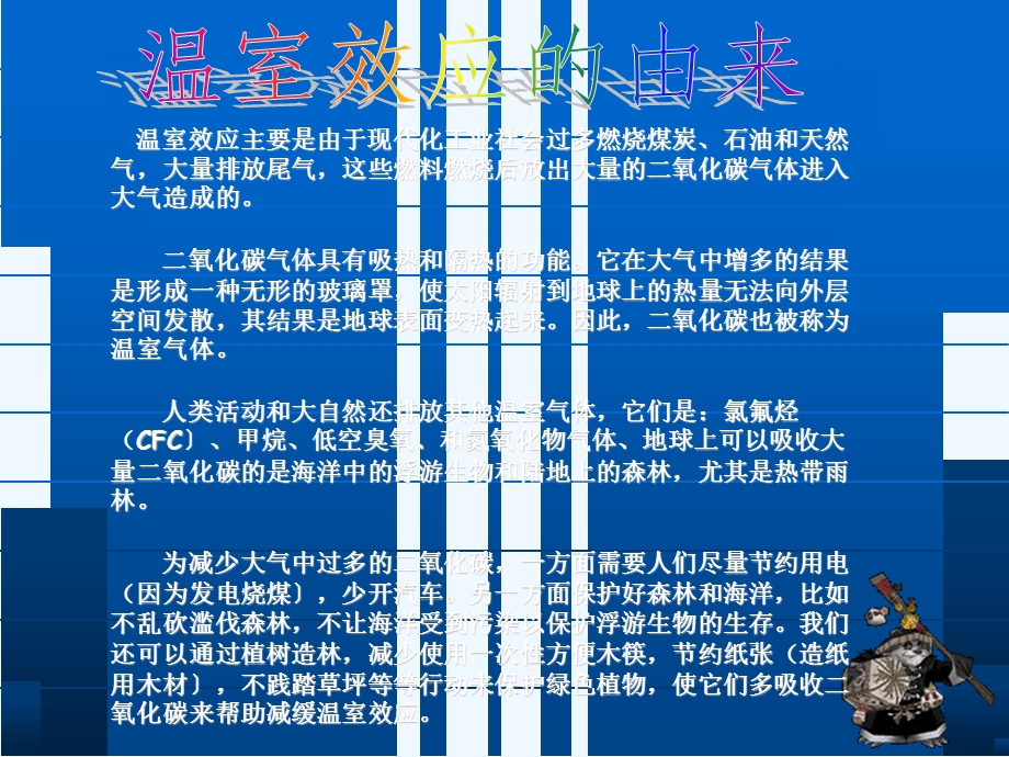 关于温室效应的预防对策和解决对策课件.ppt_第3页