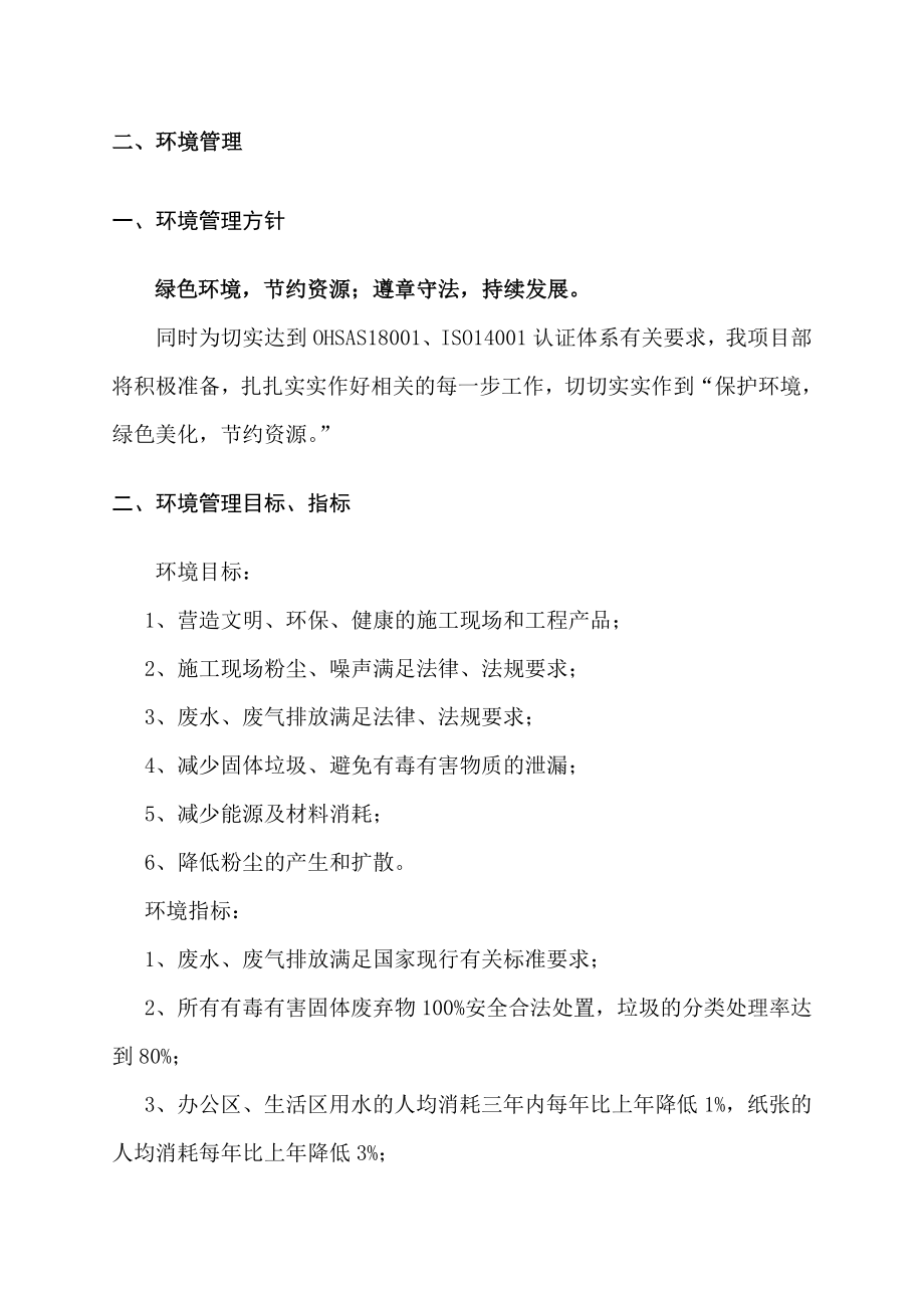 园洲客运站及服装物流城客运汽车站工程环境职业健康与安全管理方案.doc_第3页