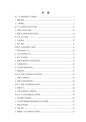 地下室高支模施工方案6[1].12.doc