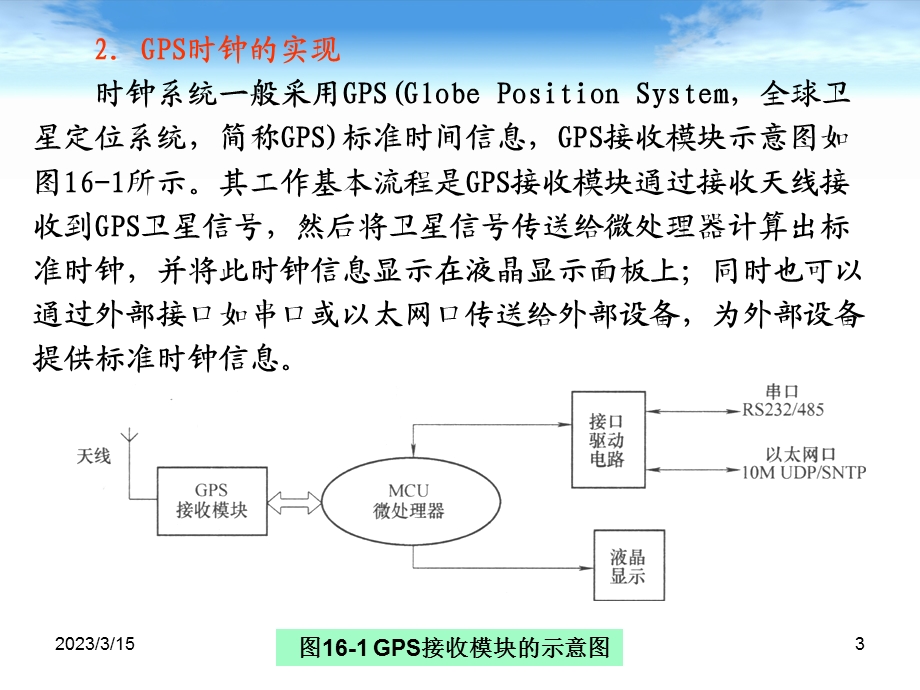 地铁通信与信号-时钟系统课件.ppt_第3页