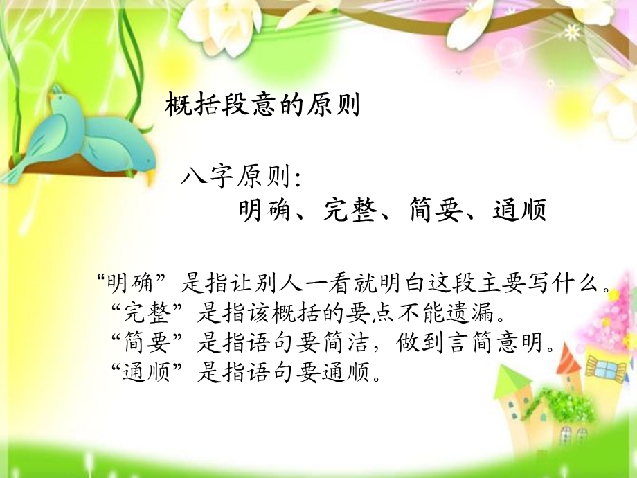 大阅读如何概括段意课件.ppt_第3页