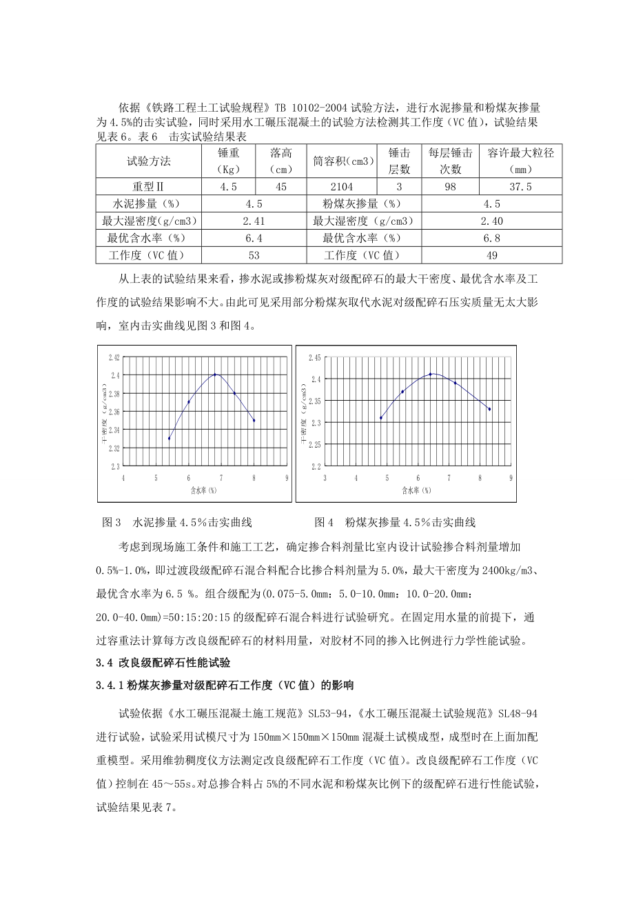 铁路过渡段改良级配碎石施工技术研究1.doc_第3页