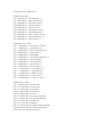 中铁各局及地方铁路局.doc