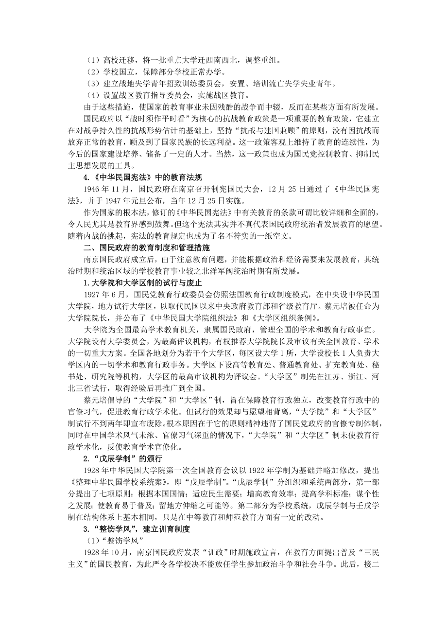 第14章国民政府时期的教育.doc_第2页