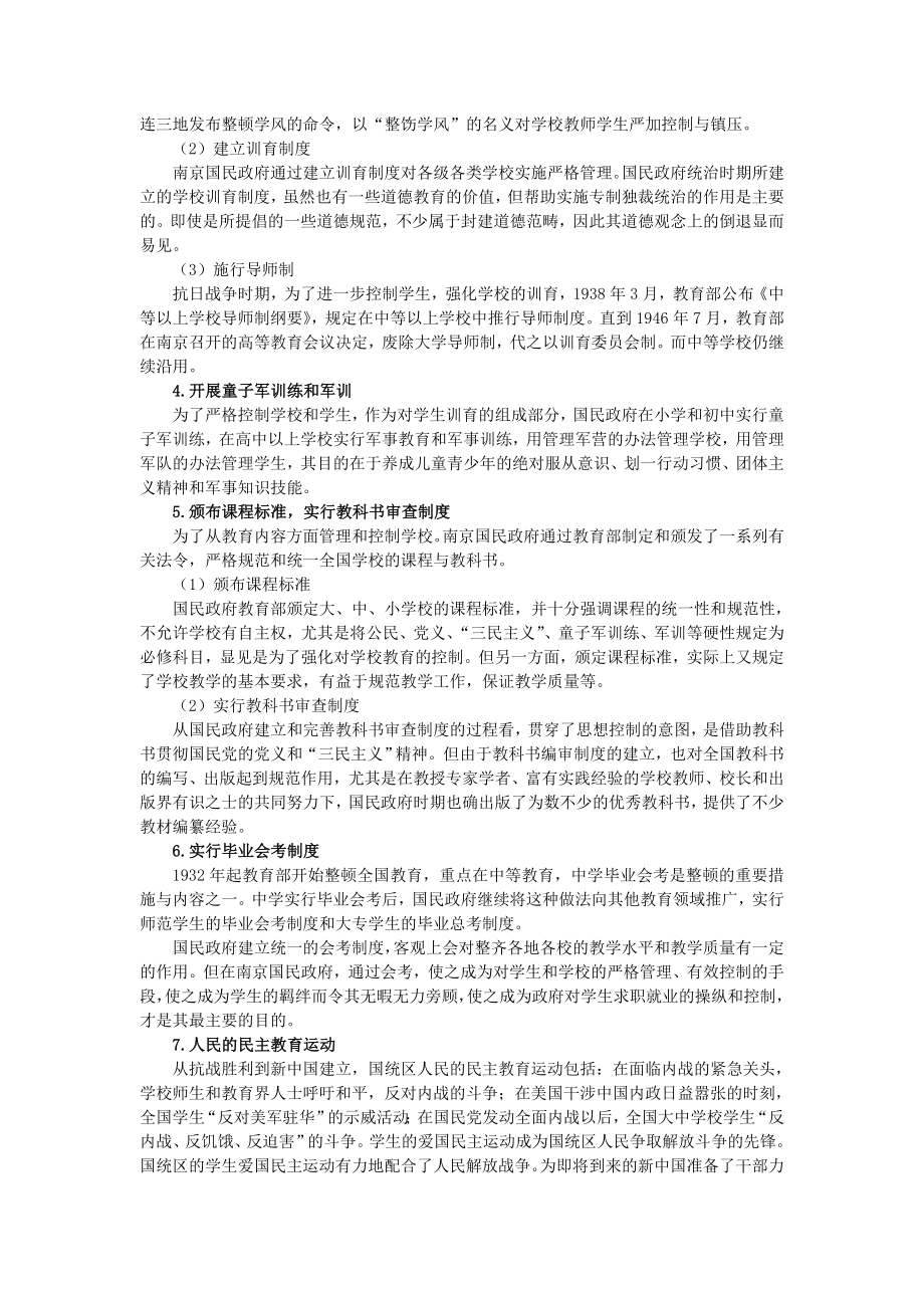 第14章国民政府时期的教育.doc_第3页