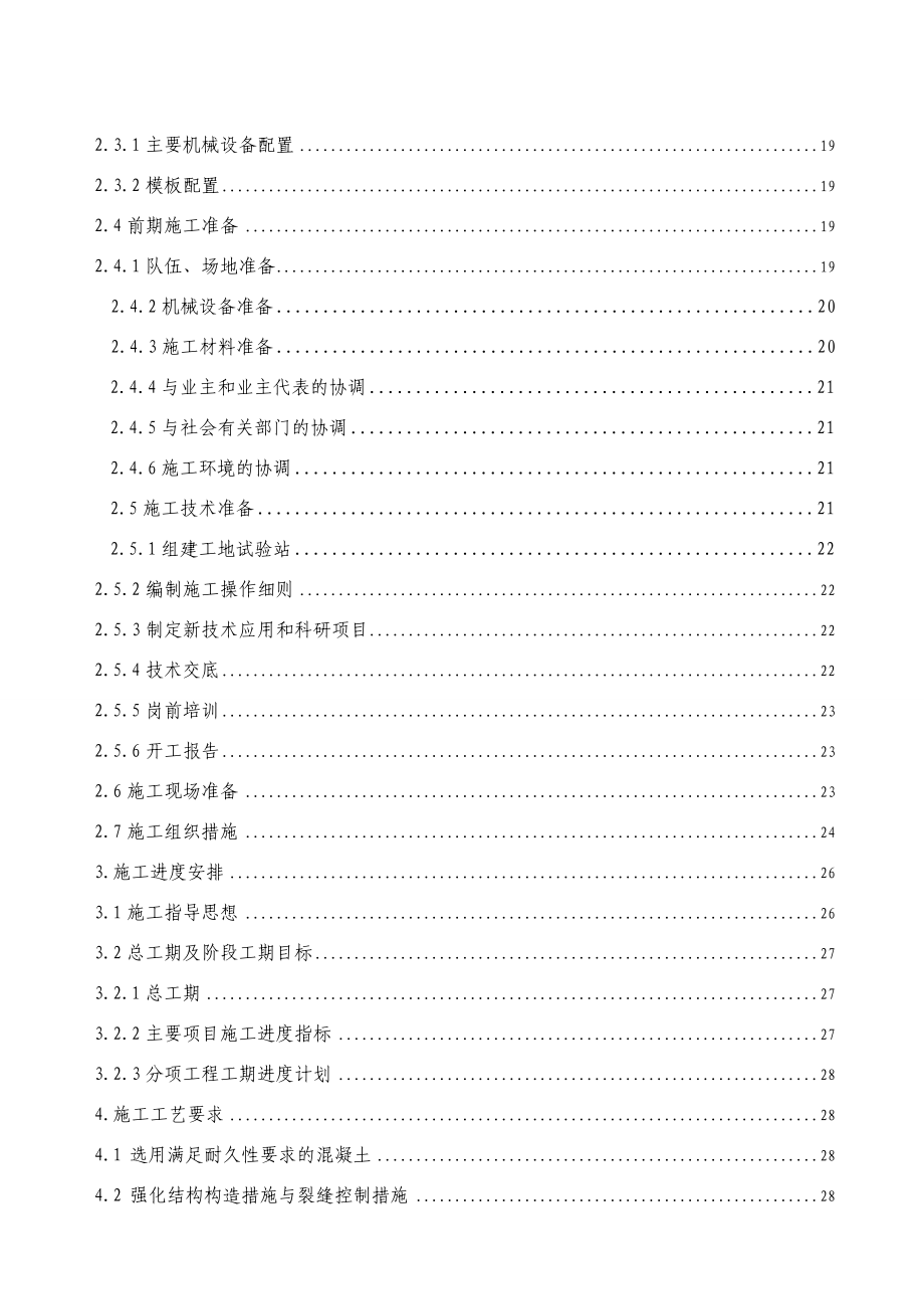 客运专线制梁场预制箱梁施工组织设计.doc_第2页