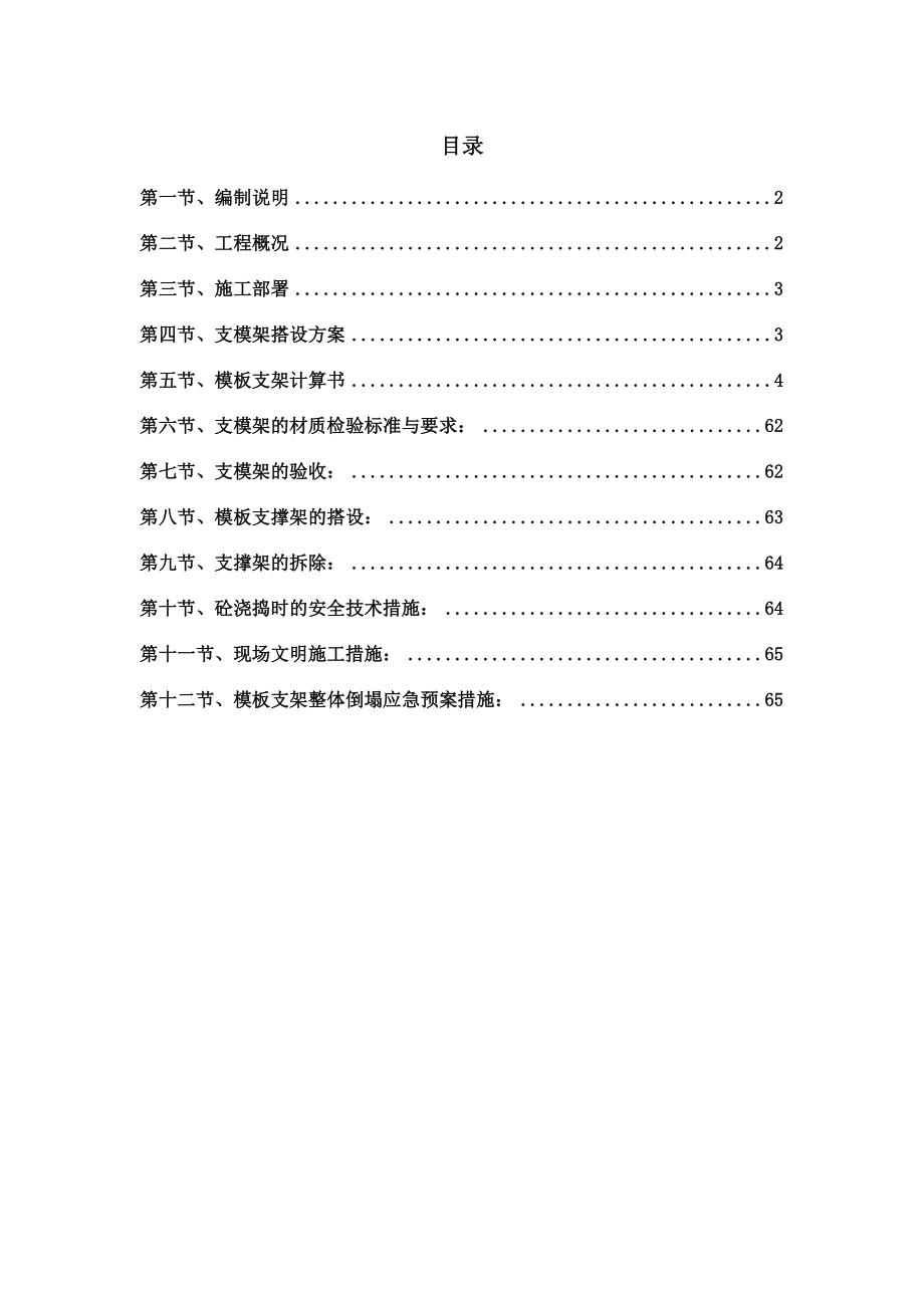 支模架专项施工方案.doc_第2页