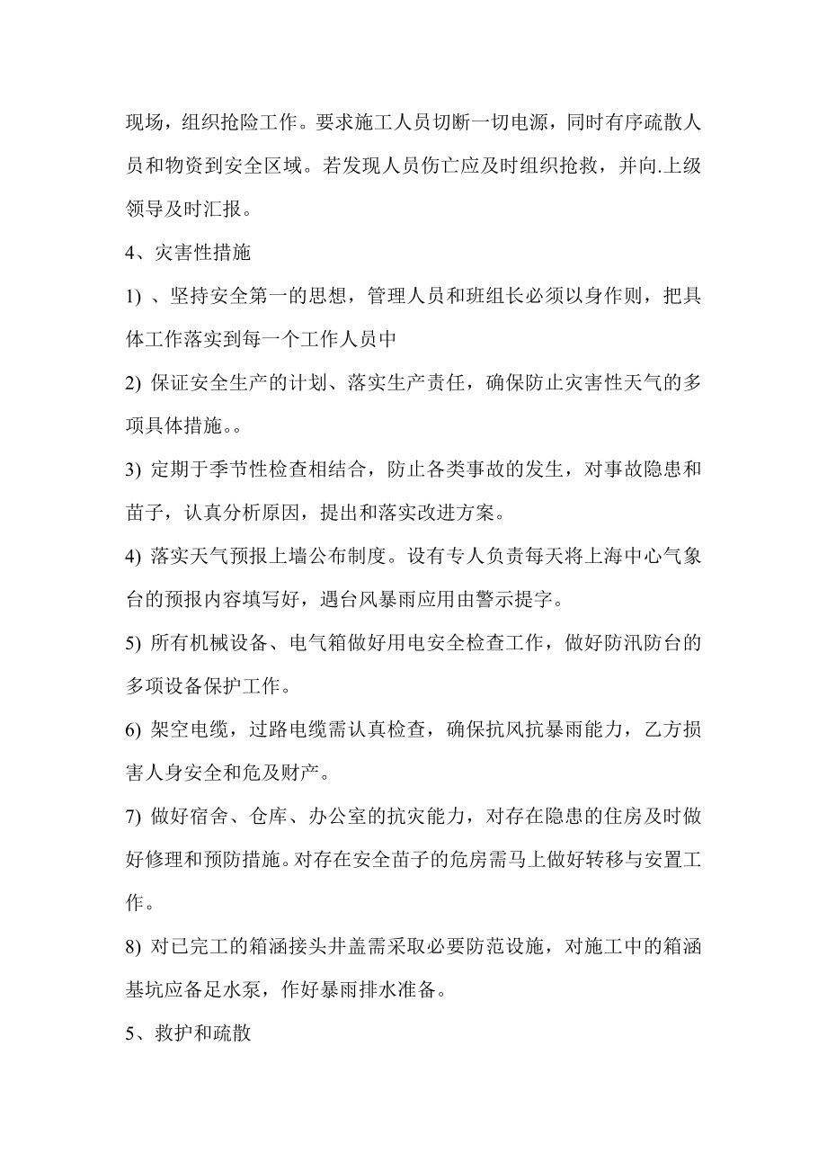 防汛防台防暑应急预案1.doc_第2页