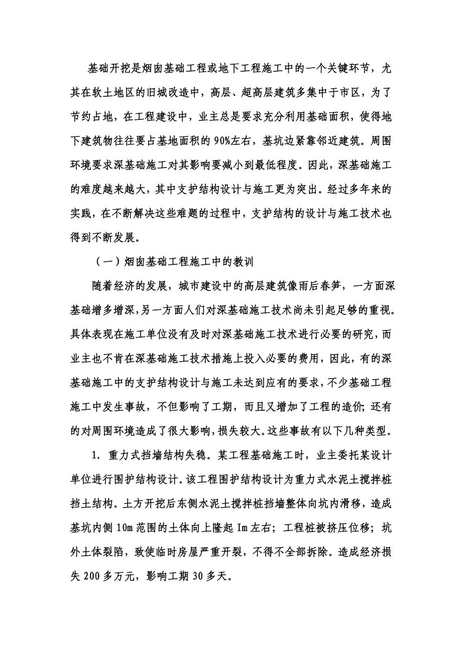 烟囱基础工程支护安全.doc_第1页