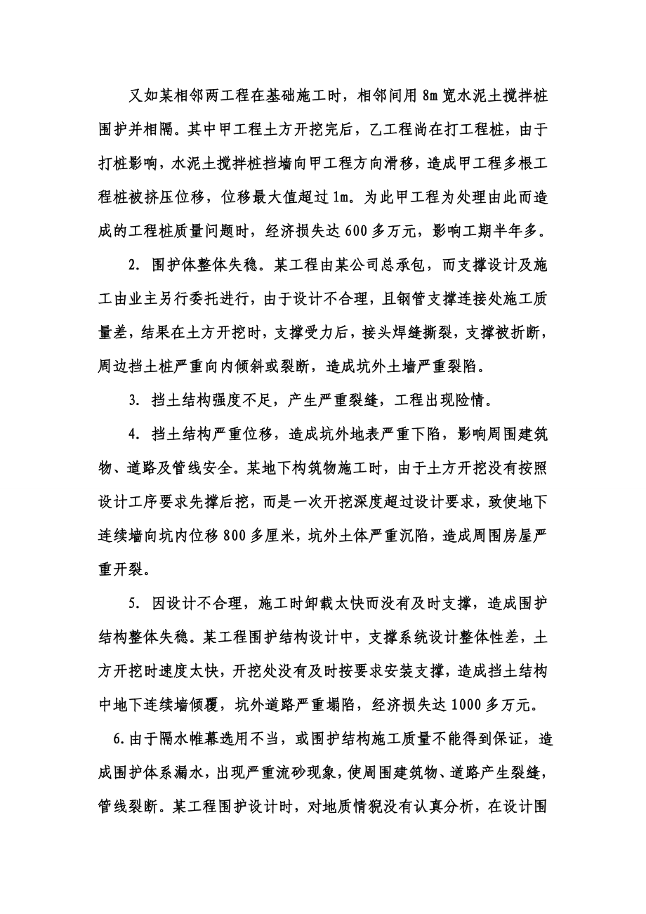 烟囱基础工程支护安全.doc_第2页