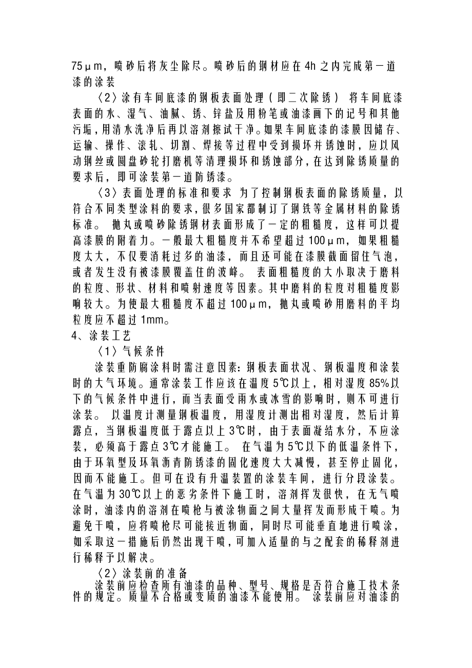 钢结构防腐涂料涂装计划[资料].doc_第2页