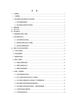 仙桃市三位一体综合馆高支模方案.doc