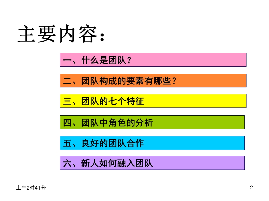 团队精神分享培训课程课件.ppt_第2页