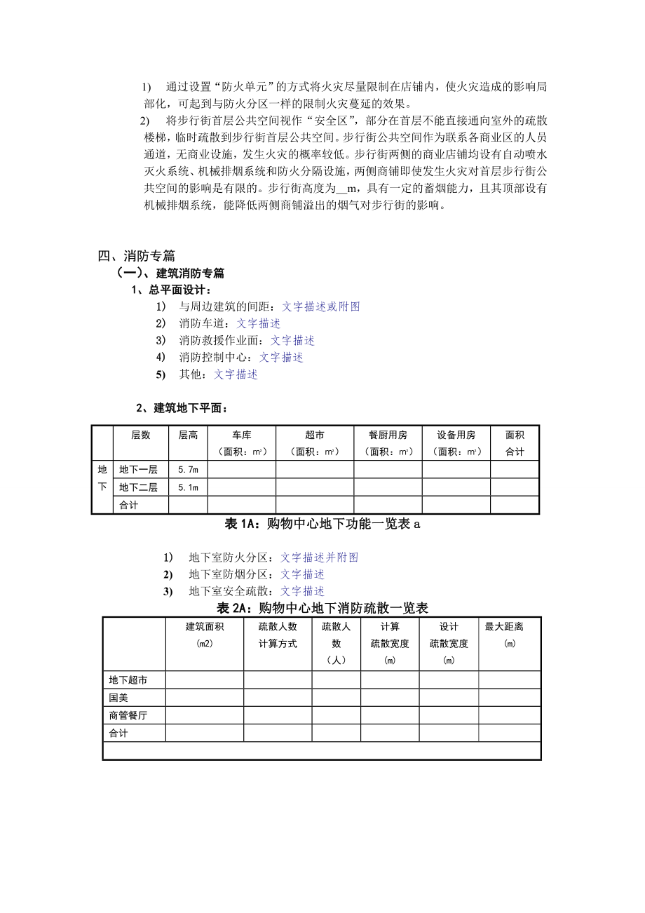 安全消防专篇机电调整万达广场消防安全专篇.doc_第2页